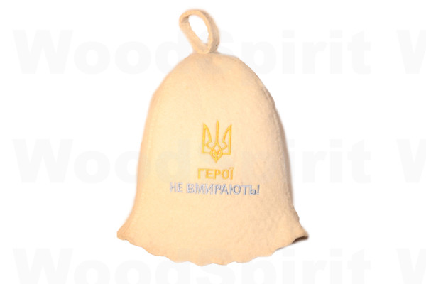 Шапка для бані "Герої не вмирають"