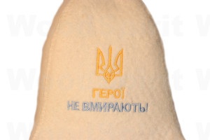 Шапка для бані "Герої не вмирають"