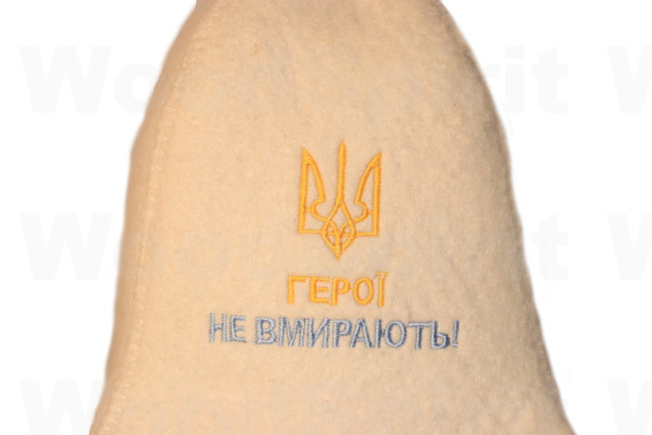 Шапка для бані "Герої не вмирають"